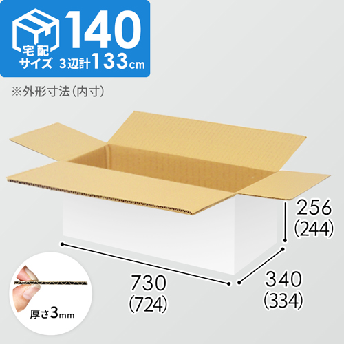 【宅配140サイズ】1100×800カゴ台車ぴったりサイズダンボール箱［ 1段3箱×7段］（724×334×244mm）3mm B/F 白C5×C5