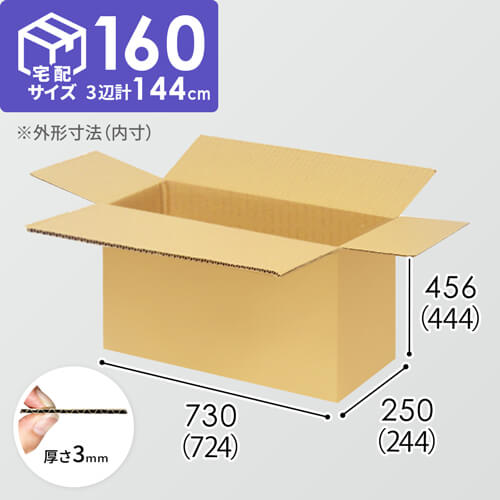【宅配160サイズ】1100×800カゴ台車ぴったりサイズダンボール箱［ 1段4箱×4段］（724×244×444mm）3mm B/F C5×C5