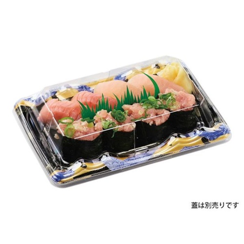 エフピコ 寿司容器 大波皿2-4 本体 山瀬青