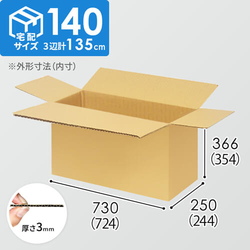 【宅配140サイズ】1100×800カゴ台車ぴったりサイズダンボール箱［ 1段4箱×5段］（724×244×354mm）3mm B/F C5×C5