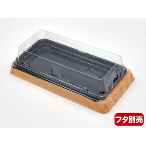 シーピー化成 寿司容器 UFハカマ盛14杉板黒本体(N)
