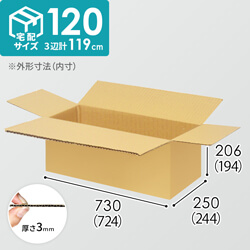 【宅配120サイズ】1100×800カゴ台車ぴったりサイズダンボール箱［ 1段4箱×9段］（724×244×194mm）3mm B/F C5×C5