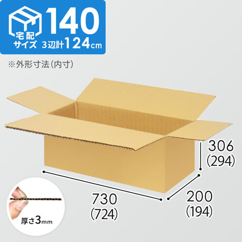 【宅配140サイズ】1100×800カゴ台車ぴったりサイズダンボール箱［ 1段5箱×6段］（724×194×294mm）3mm B/F C5×C5