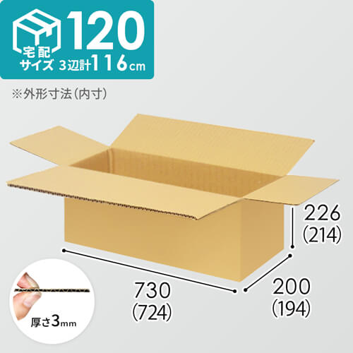 【宅配120サイズ】1100×800カゴ台車ぴったりサイズダンボール箱［ 1段5箱×8段］（724×194×214mm）3mm B/F C5×C5