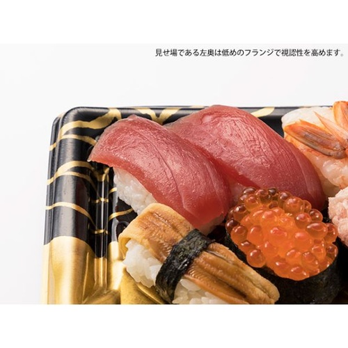 リスパック 寿司容器 美鮮盛 1-5B つぎ金 本体