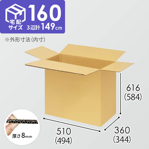 【宅配160サイズ】1100×800カゴ台車ぴったりサイズダンボール箱［ 1段4箱×3段］（494×344×584mm）8mm W/F C5×C5