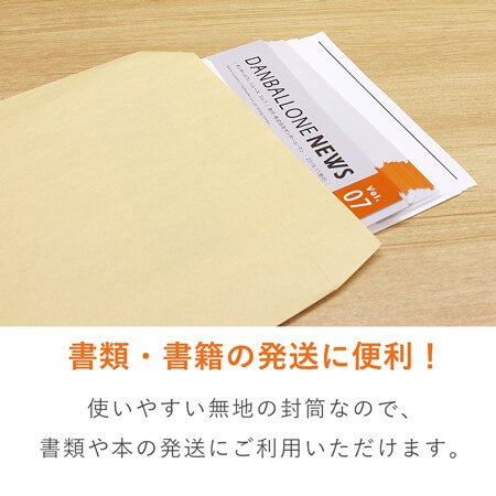 角2封筒　クラフト70g　〒枠なし・口糊なし【クリックポスト最大】
