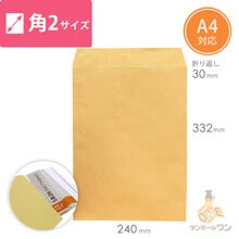 角2封筒　クラフト70g　〒枠なし・口糊なし【クリックポスト最大】シリーズの商品レビュー