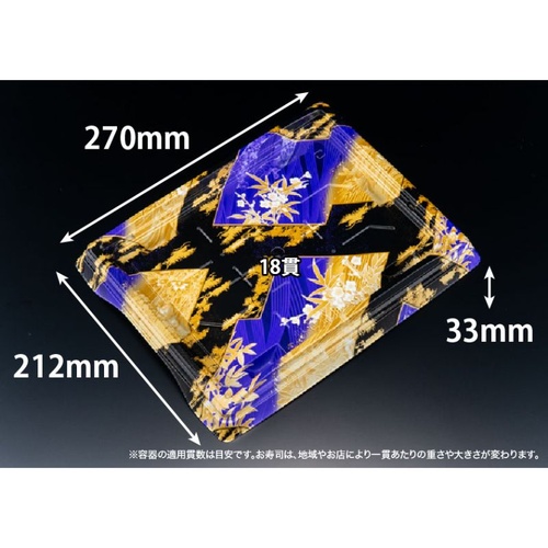 リスパック 寿司容器 バイオPS 魅せ盛桶 18B やづき紫 本体