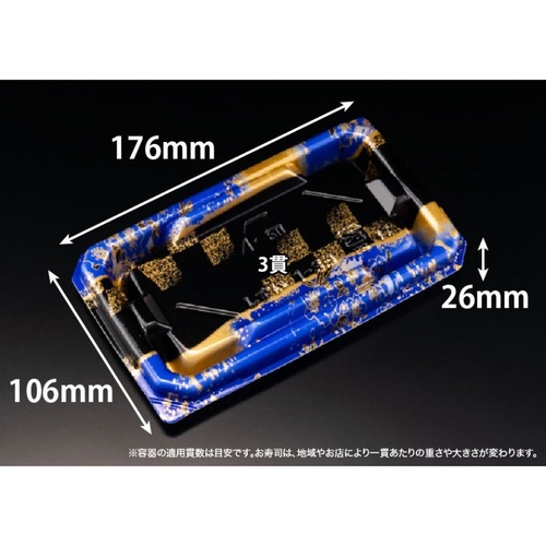 リスパック 寿司容器 至粋 1-3 B ふくいん青 本体