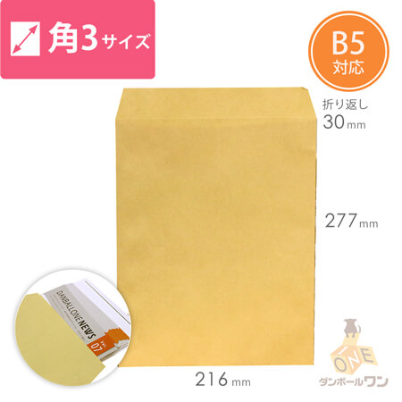 角3封筒　クラフト70g　〒枠なし・口糊なし