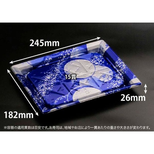 リスパック 寿司容器 バイオPS ふれあい 25-18B 新月華紺 本体