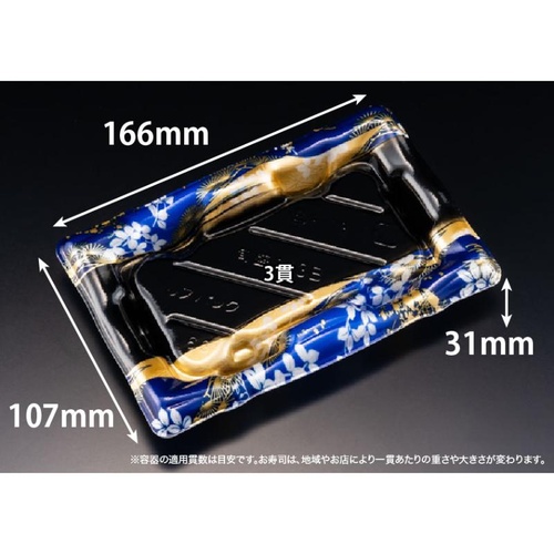 リスパック 寿司容器 旬盛 1-3B ちよひめ青 本体
