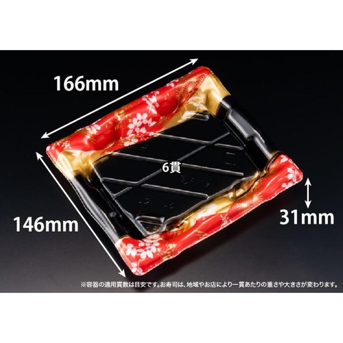リスパック 寿司容器 旬盛 2-3B ちよひめ赤 本体