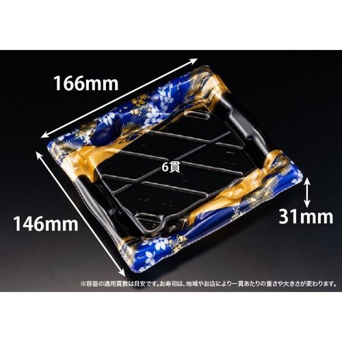 リスパック 寿司容器 旬盛 2-3B ちよひめ青 本体