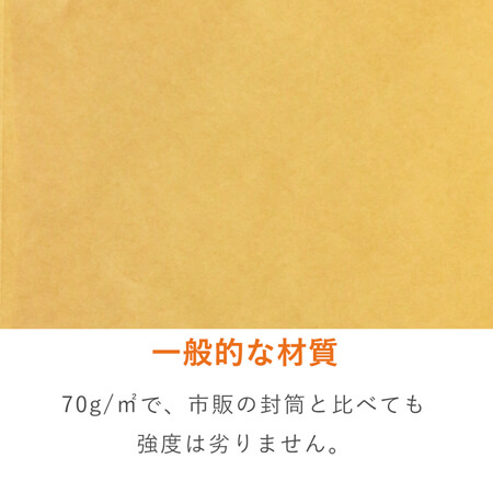 角4封筒　クラフト70g　〒枠なし・口糊なし