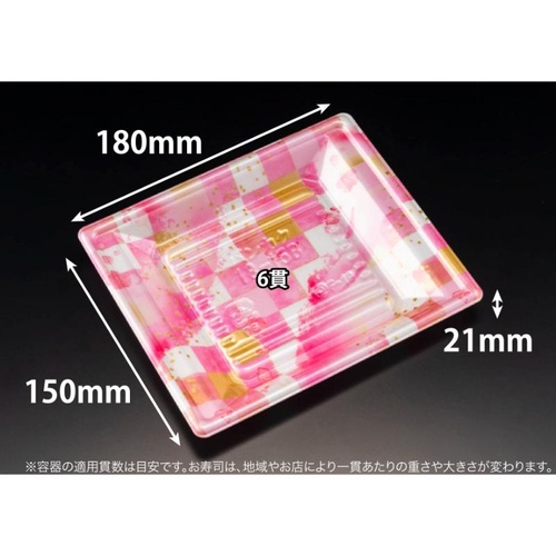 リスパック 寿司容器 万角18-15B ことほぎピンク 本体