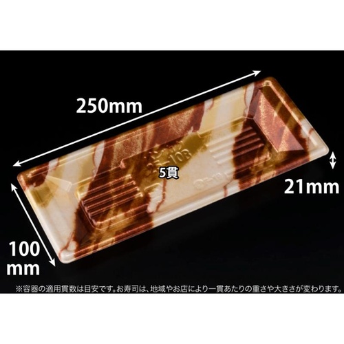 リスパック 寿司容器 万角25-10B はなの茶 本体