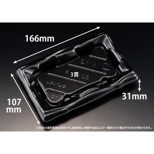 リスパック 寿司容器 旬盛 1-3B 黒 本体
