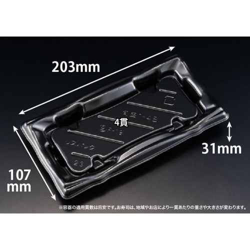 リスパック 寿司容器 旬盛 1-4B 黒 本体