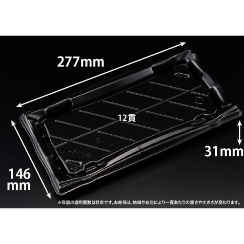 リスパック 寿司容器 旬盛 2-6B 黒 本体