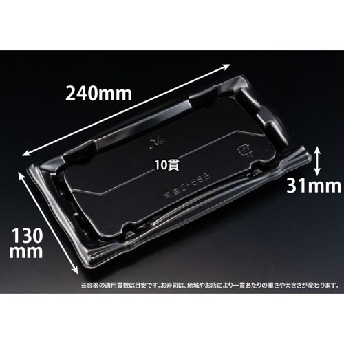 リスパック 寿司容器 旬盛 2-5SB 黒 本体