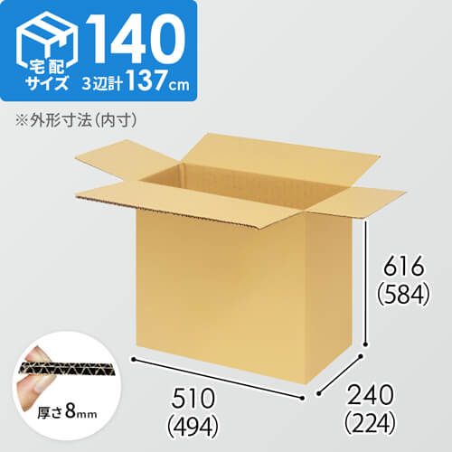 【宅配140サイズ】1100×800カゴ台車ぴったりサイズダンボール箱［ 1段6箱×3段］（494×224×584mm）8mm W/F C5×C5