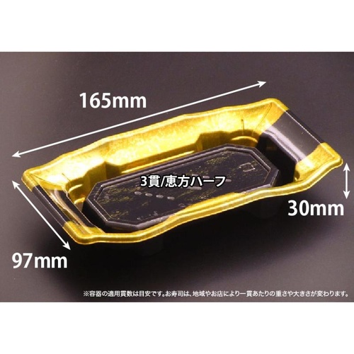 リスパック 寿司容器 バイオPS うつくし盛 1-3B こうざん金 本体