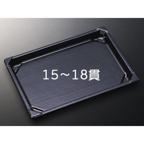 中央化学 CF 寿司容器 L2.5 黒-BL 本体