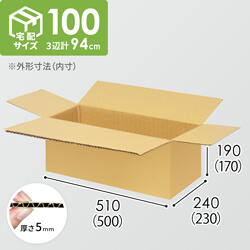 宅配100サイズ】食品・飲料・酒類向けダンボール箱（500×250×200mm