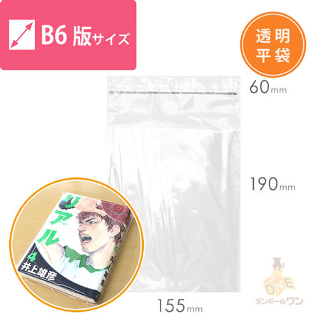 OPP袋　青年コミック用（テープ付き）