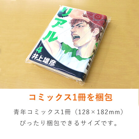 OPP袋　青年コミック用（テープ付き）