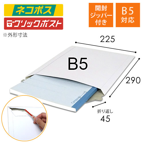 B5 100枚 ネコポス新規格 クリックポスト規格ダンボール 3㎝厚