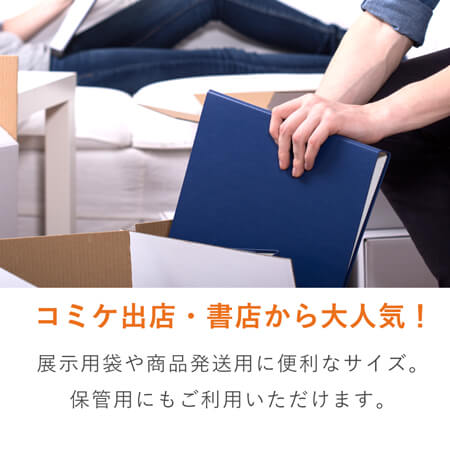 OPP袋　A5同人誌用（テープ付き）