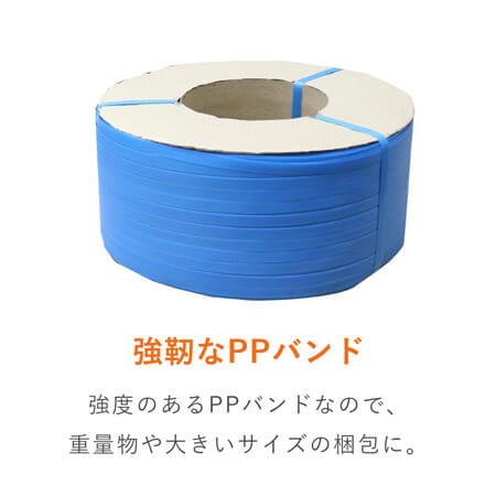 PPバンド 自動梱包機用 幅15mm×2500m巻（青） ※平日9～17時受取限定