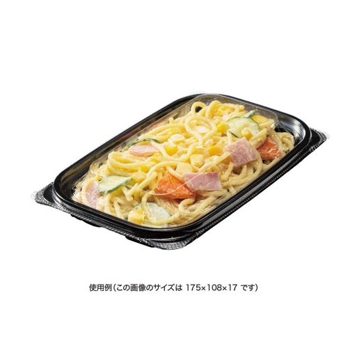 リスパック 惣菜容器 バイオ リデュー 275B 黒 本体