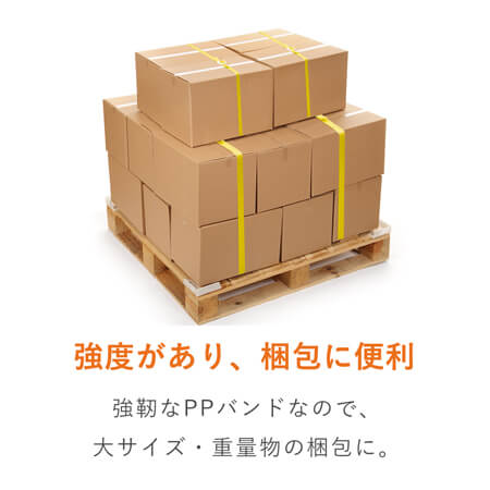 PPバンド 自動梱包機用 幅15mm×2500m巻（黄） ※平日9～17時受取限定