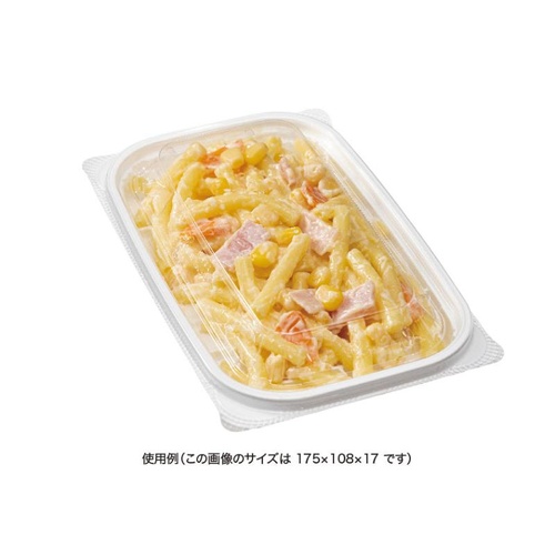 リスパック 惣菜容器 バイオ リデュー 275B 白 本体