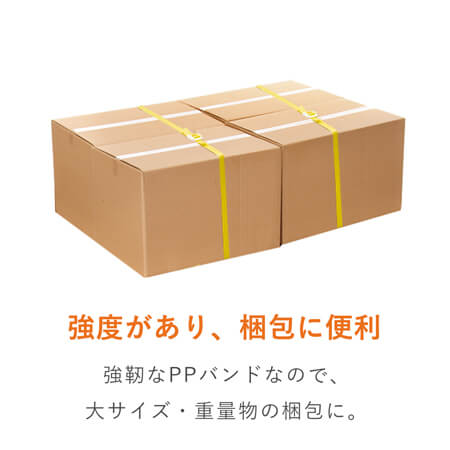 PPバンド 手締め用 幅15.5mm×1000m巻 （黄）｜大型・重量物の梱包・運搬サポート