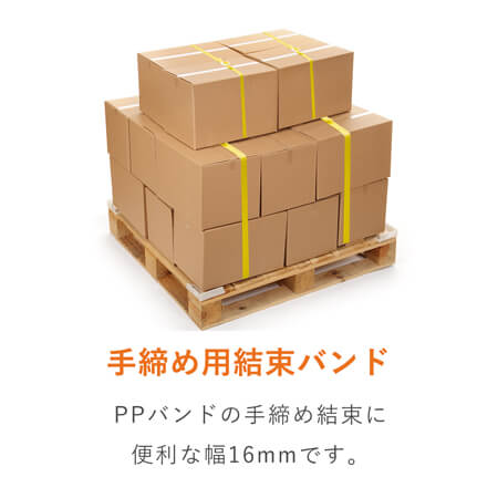 PPバンド 手締め用ストッパー16mm（100個入）｜PPバンドの固定に