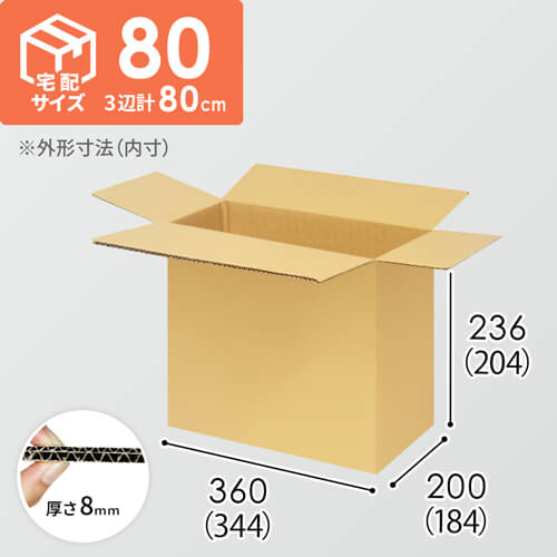 【宅配80サイズ】1100×800カゴ台車ぴったりサイズダンボール箱［ 1段10箱×8段］（344×184×204mm）8mm W/F C5×C5