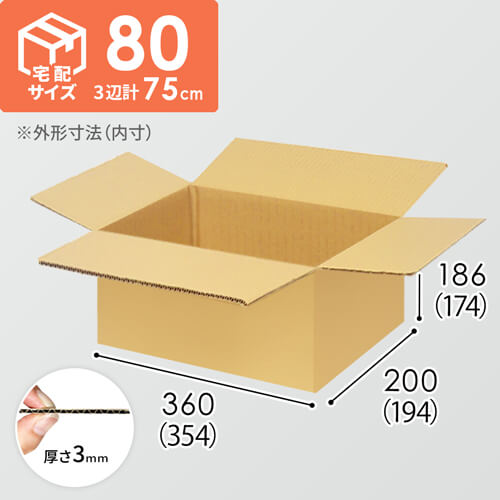 【宅配80サイズ】1100×800カゴ台車ぴったりサイズダンボール箱［ 1段10箱×10段］（354×194×174mm）3mm B/F C5×C5