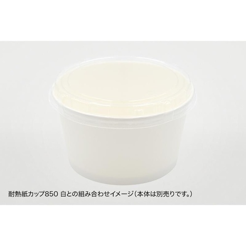 パックスタイル スープカップ 耐熱紙カップ142φ用 透明蓋