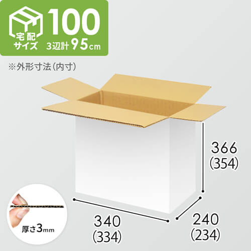 【宅配100サイズ】1100×800カゴ台車ぴったりサイズダンボール箱［ 1段9箱×5段］（334×234×354mm）3mm B/F 白C5×C5