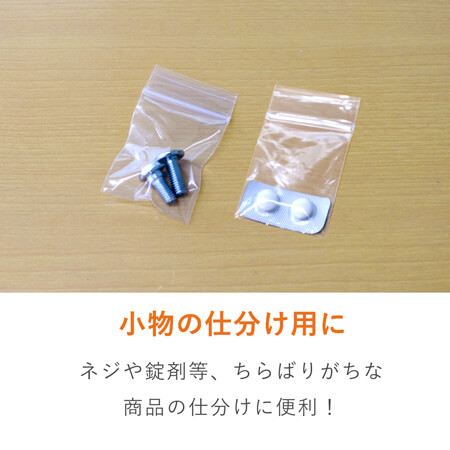 チャック付きポリ袋 40×55mm (0.04mm厚)