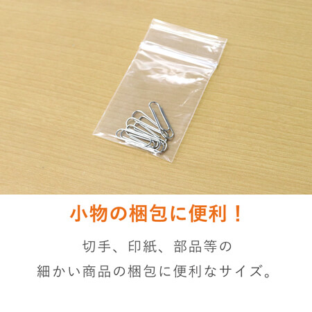 チャック付きポリ袋 40×55mm (0.04mm厚)