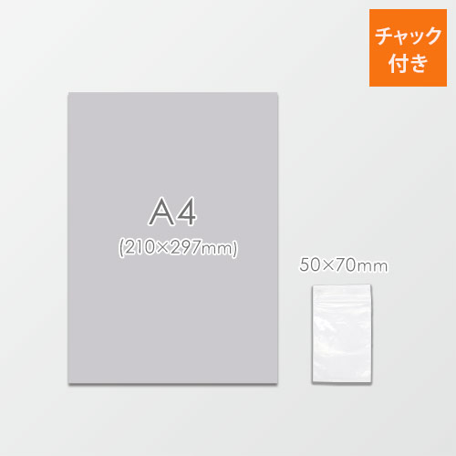 チャック付きポリ袋 50×70mm (0.04mm厚)