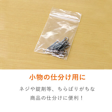 チャック付きポリ袋 50×70mm (0.04mm厚)