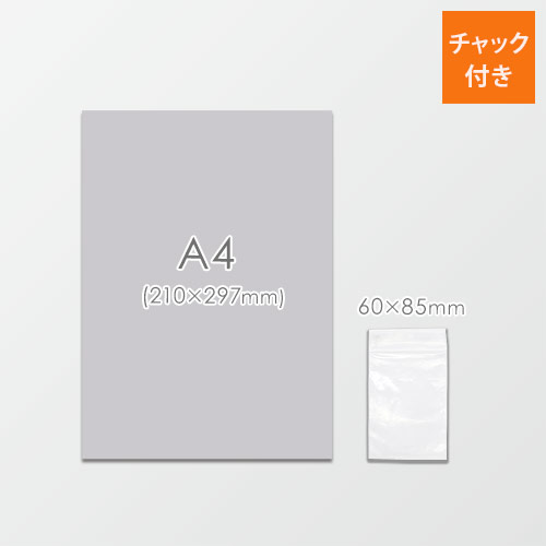 チャック付きポリ袋 60×85mm (0.04mm厚)