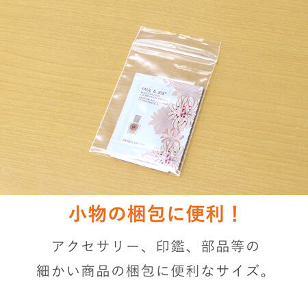 チャック付きポリ袋 60×85mm (0.04mm厚)